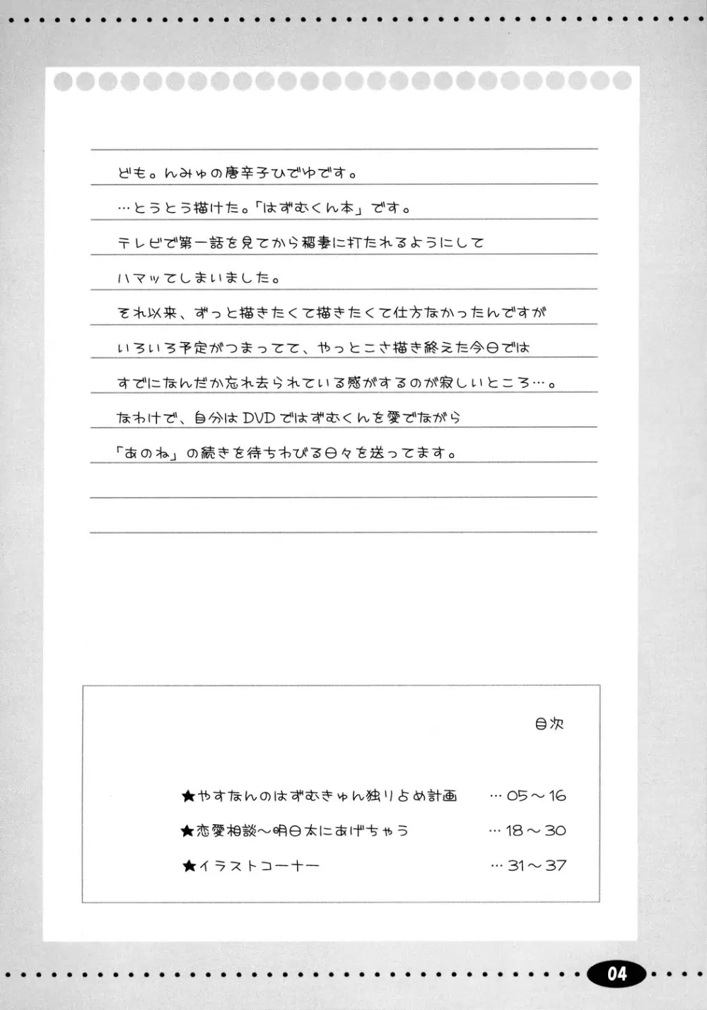 HQN~はずむきゅん独り占め計画~ Page.3