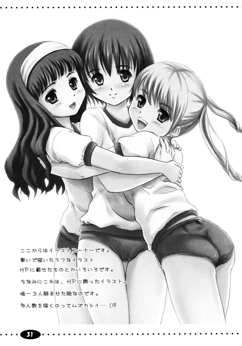 HQN~はずむきゅん独り占め計画~ Page.30