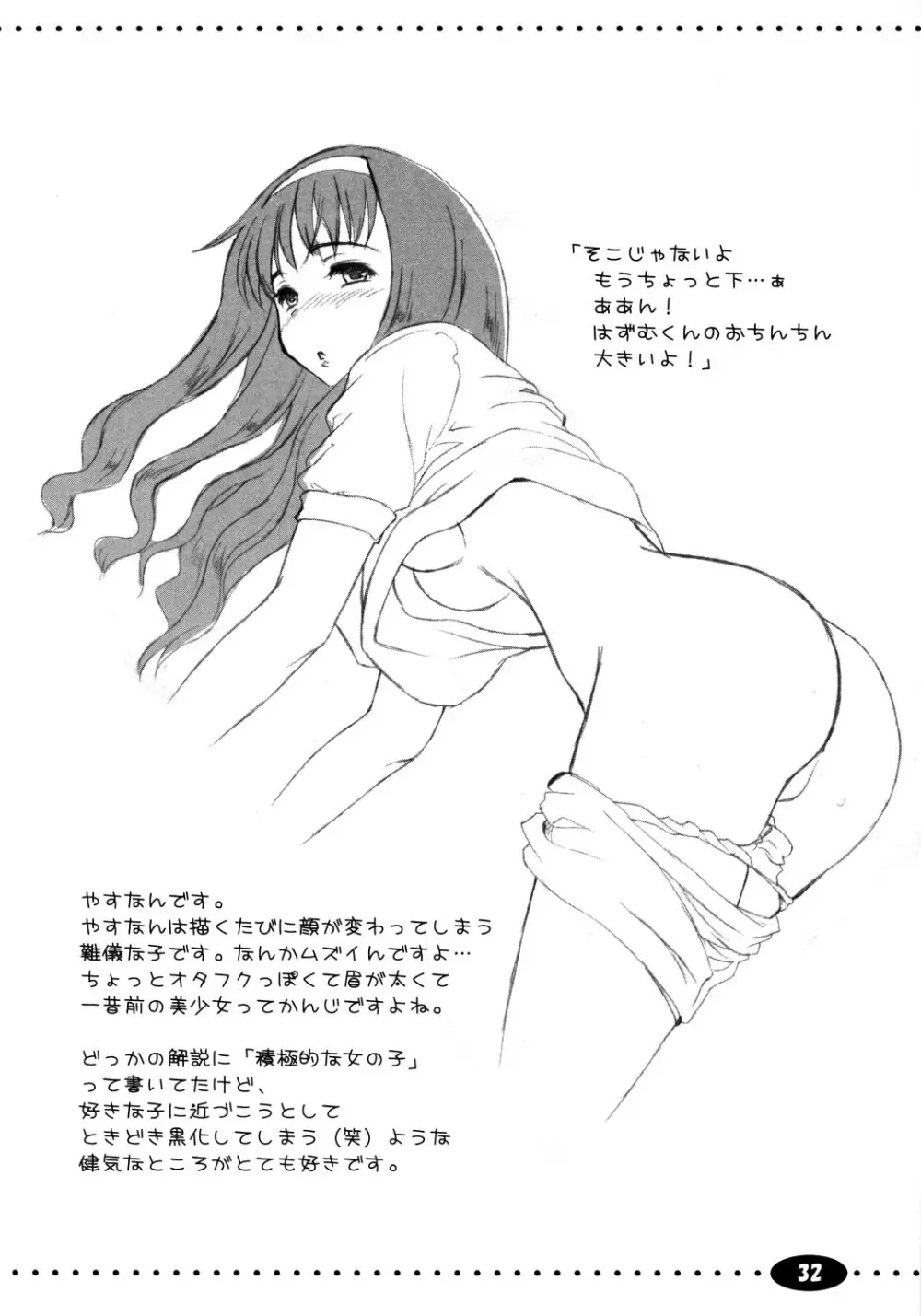 HQN~はずむきゅん独り占め計画~ Page.31