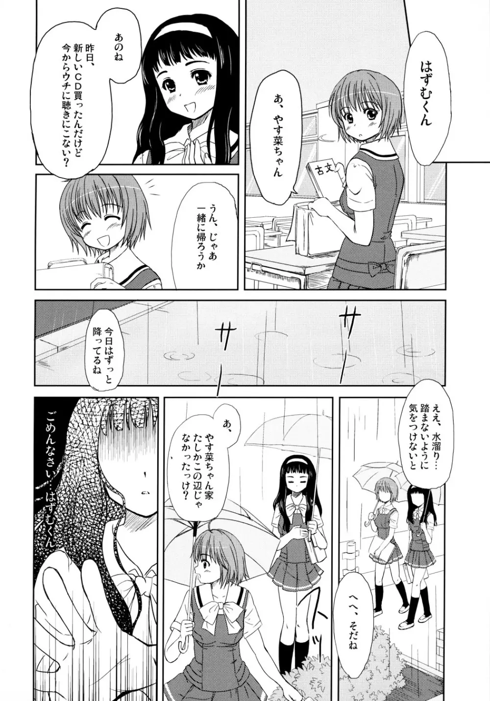 HQN~はずむきゅん独り占め計画~ Page.5