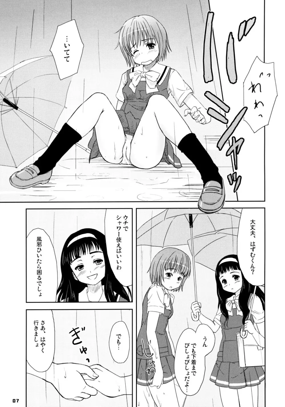 HQN~はずむきゅん独り占め計画~ Page.6