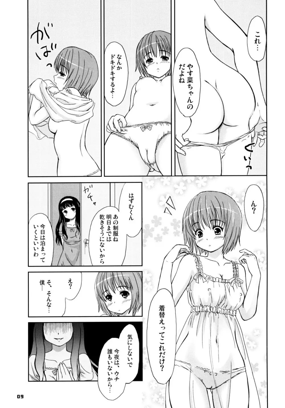HQN~はずむきゅん独り占め計画~ Page.8