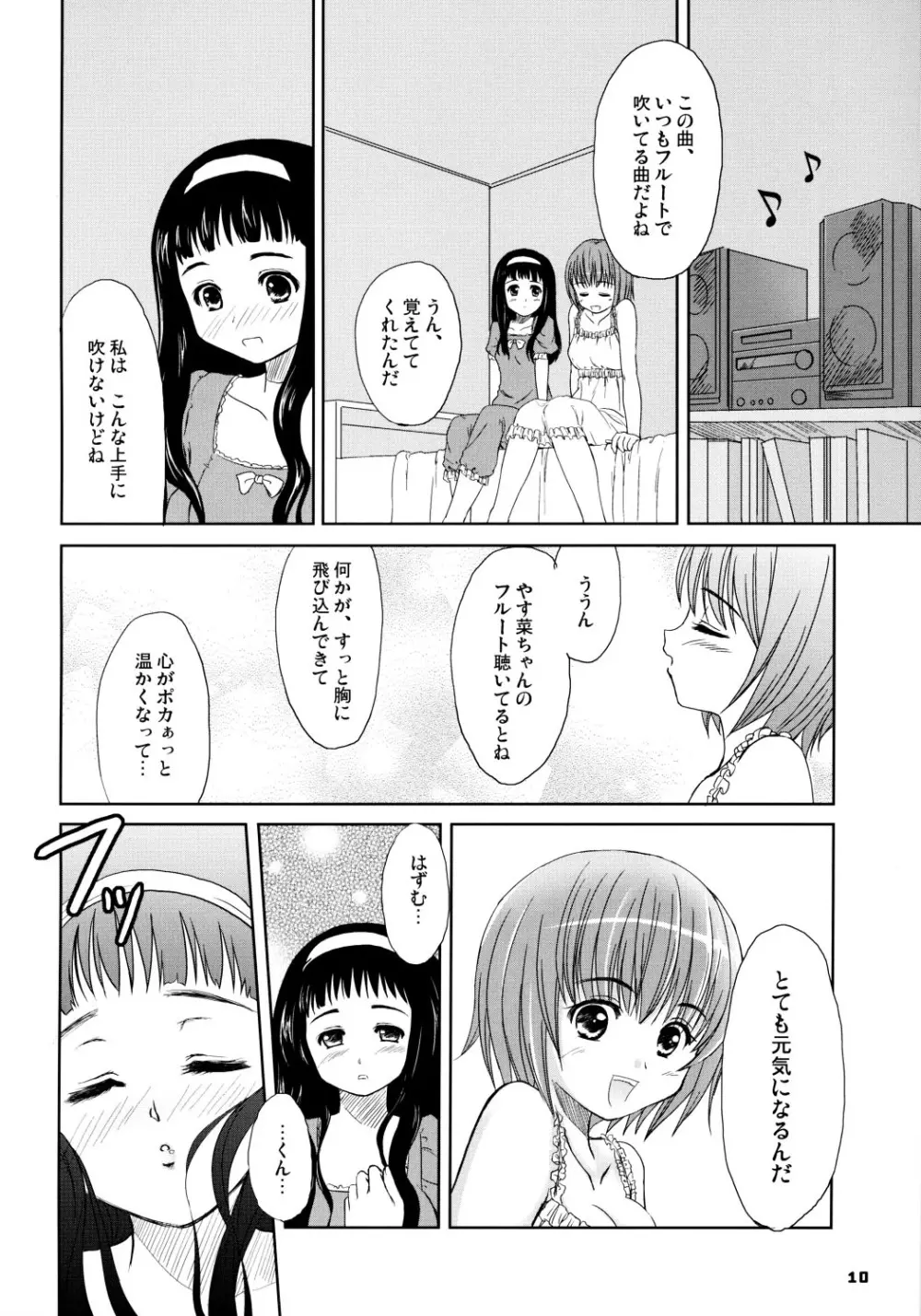 HQN~はずむきゅん独り占め計画~ Page.9