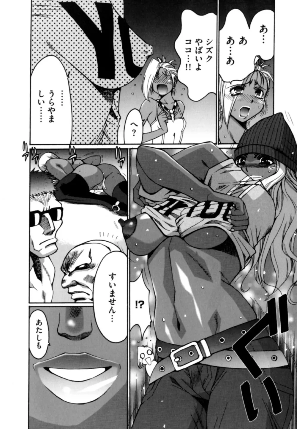 黒淫 ~BLACK HUNT~ Page.160