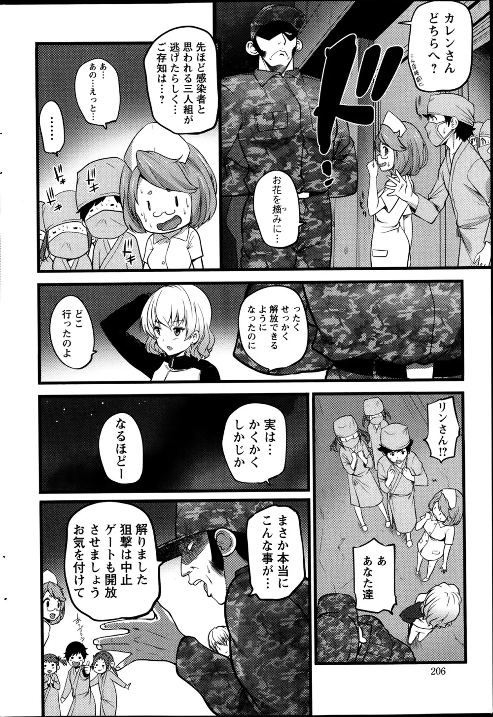 アクションピザッツ 2014年3月号 Page.206