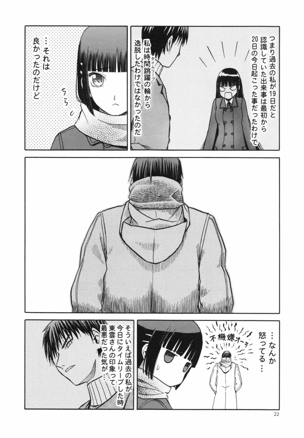 blue snow blue~scene.15~ Page.22