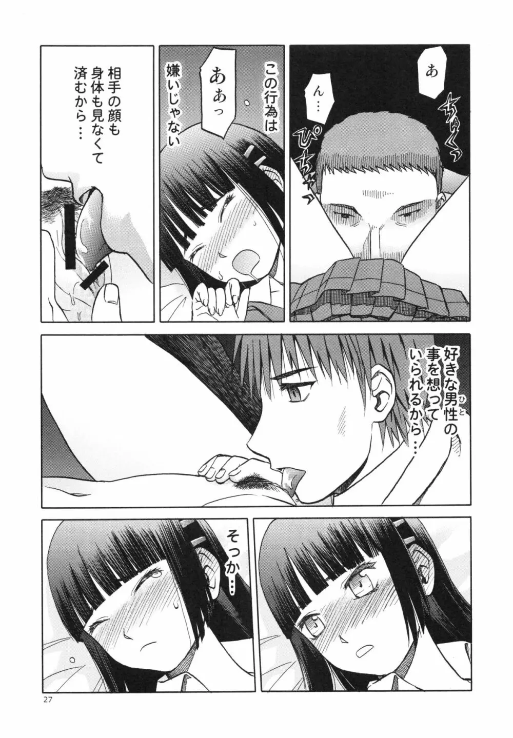 blue snow blue~scene.15~ Page.27