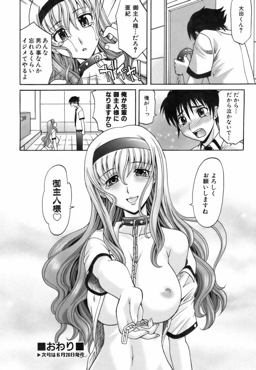 COMIC 阿吽 2006年9月号 VOL.124 Page.106