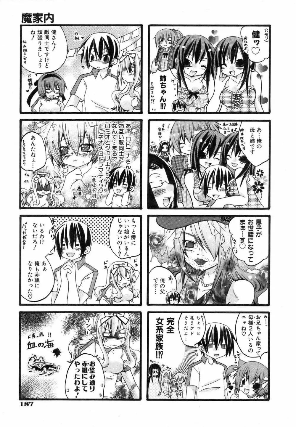 COMIC 阿吽 2006年9月号 VOL.124 Page.187