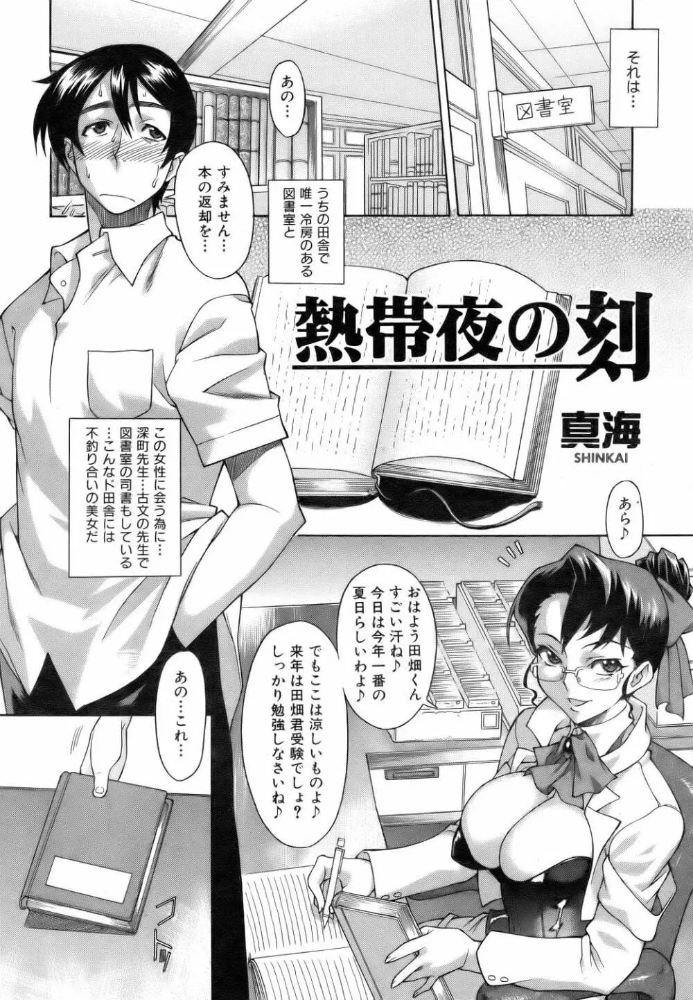 COMIC 阿吽 2006年9月号 VOL.124 Page.204