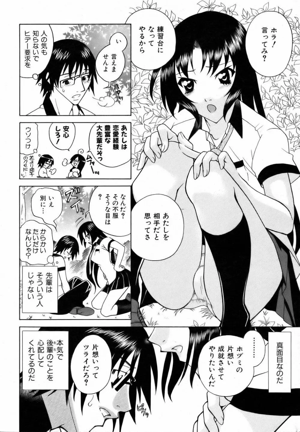 COMIC 阿吽 2006年9月号 VOL.124 Page.238