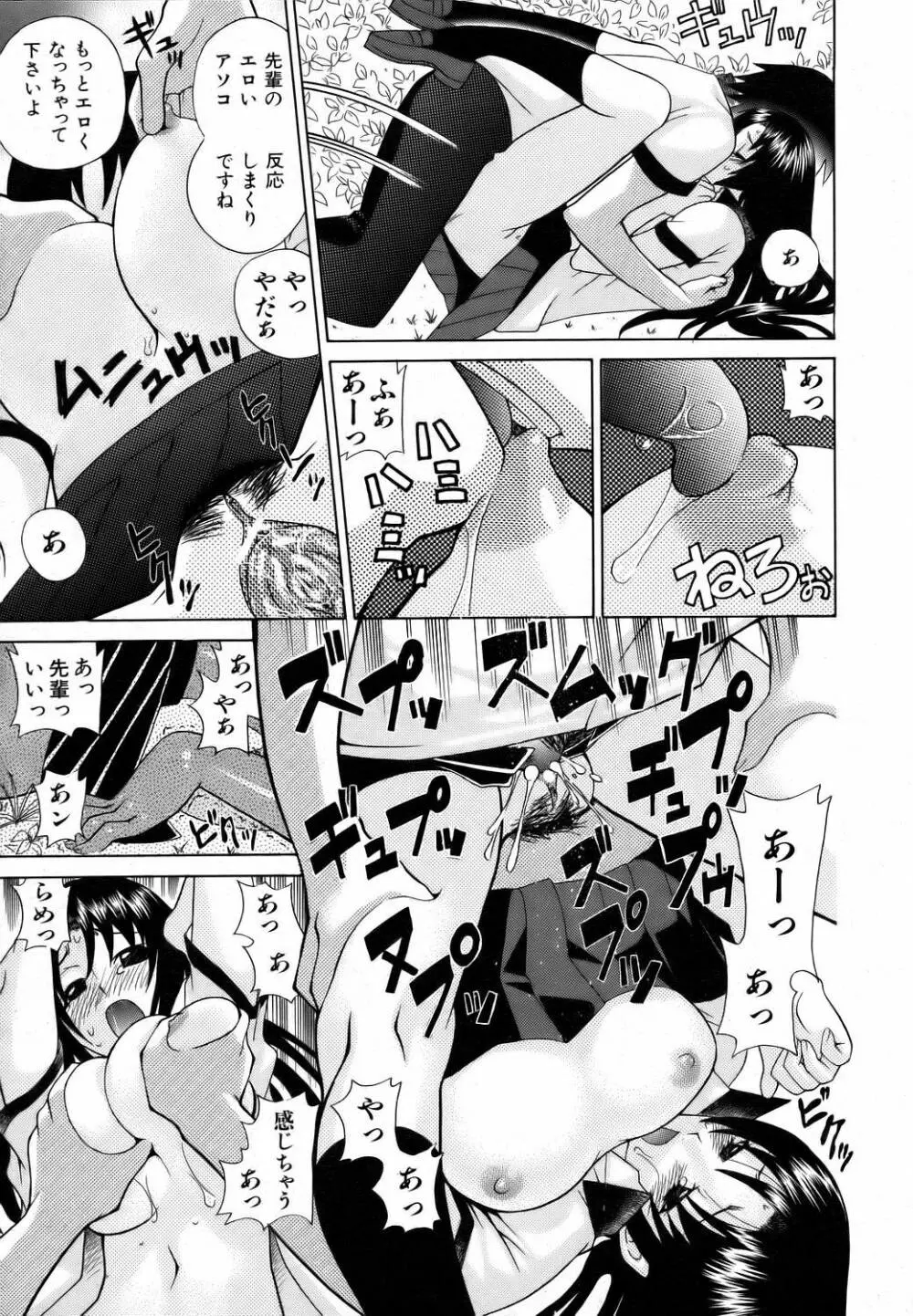 COMIC 阿吽 2006年9月号 VOL.124 Page.251
