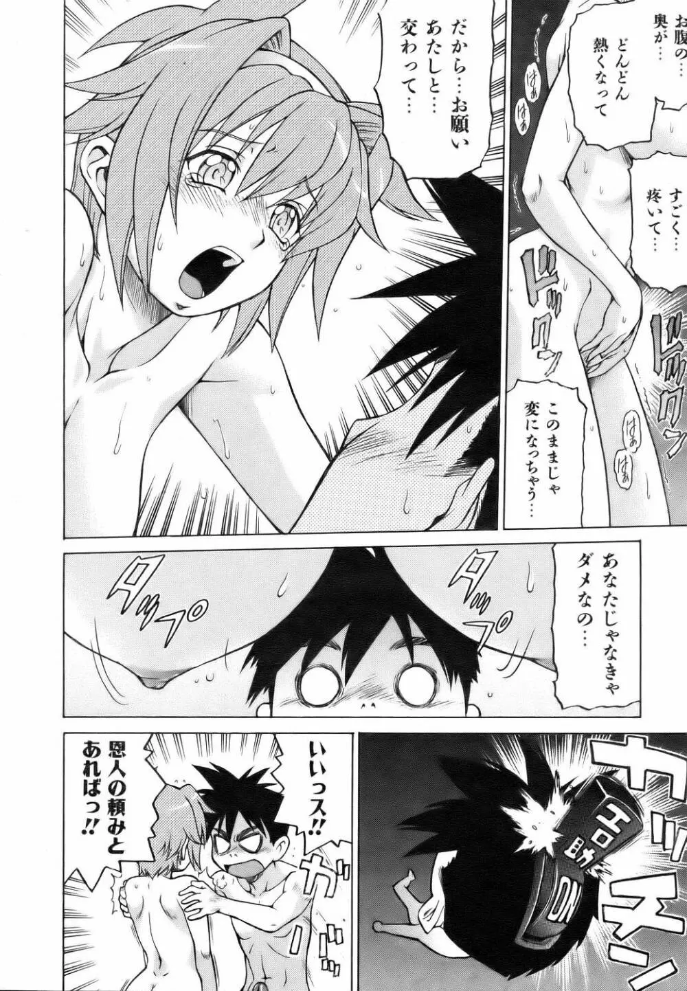 COMIC 阿吽 2006年9月号 VOL.124 Page.26
