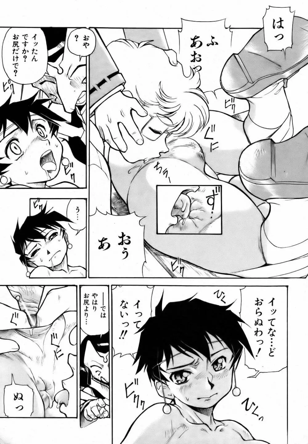 COMIC 阿吽 2006年9月号 VOL.124 Page.271