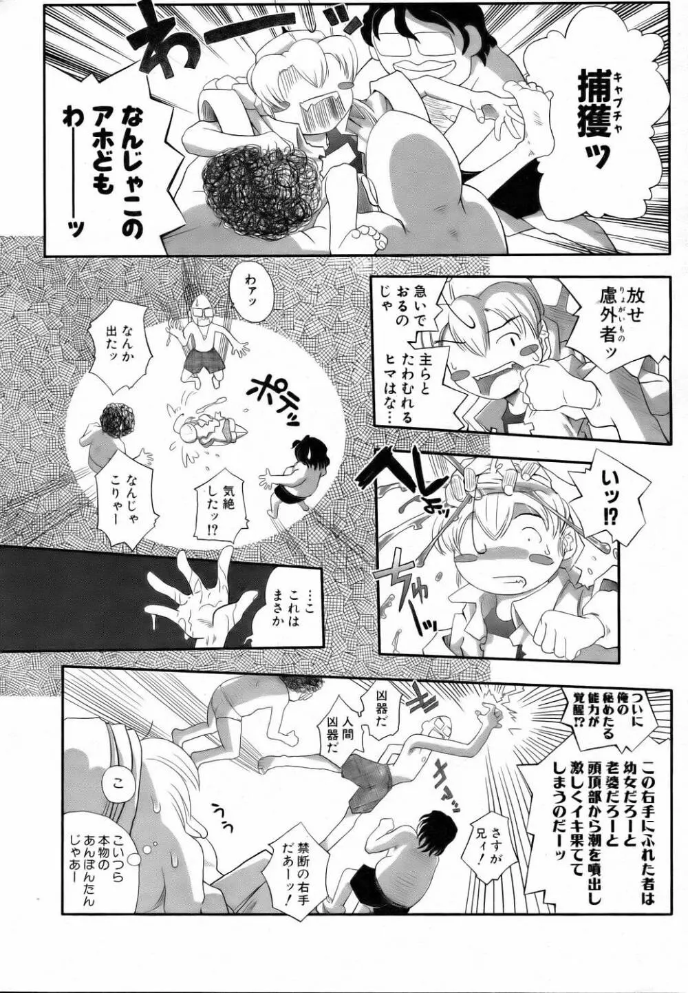 COMIC 阿吽 2006年9月号 VOL.124 Page.322