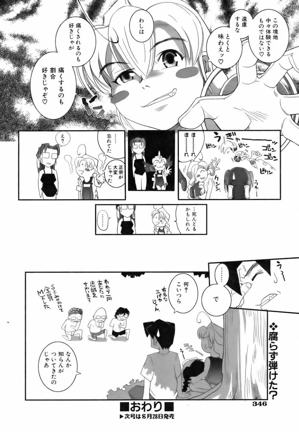COMIC 阿吽 2006年9月号 VOL.124 Page.344