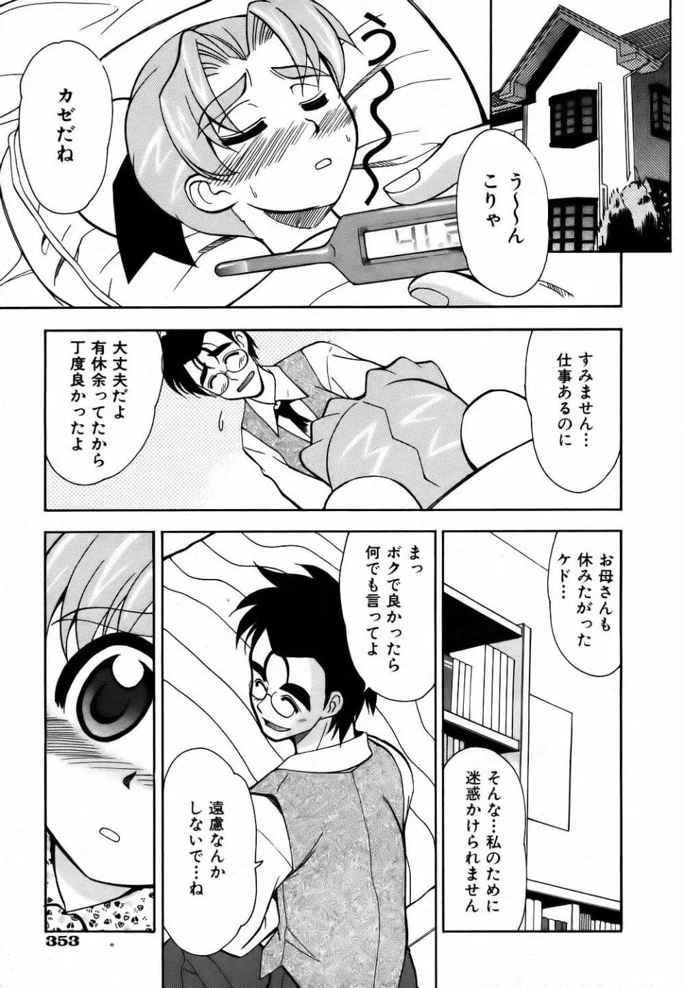 COMIC 阿吽 2006年9月号 VOL.124 Page.351