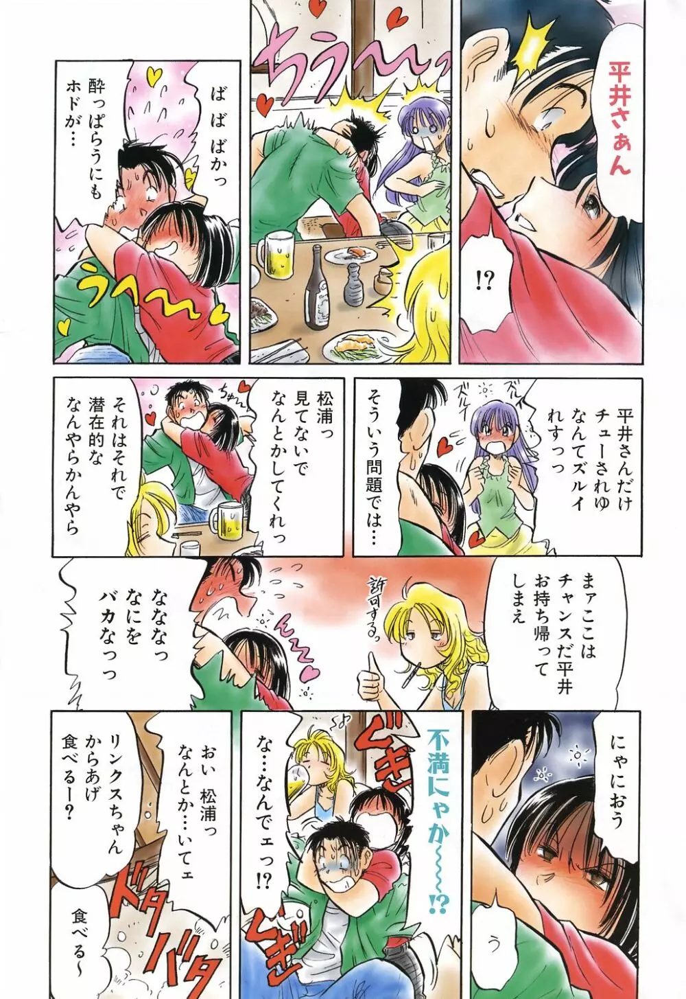 COMIC 阿吽 2006年9月号 VOL.124 Page.380