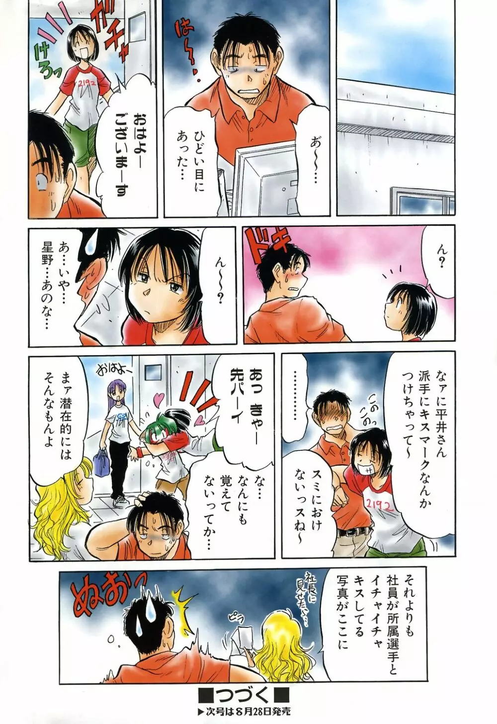 COMIC 阿吽 2006年9月号 VOL.124 Page.381