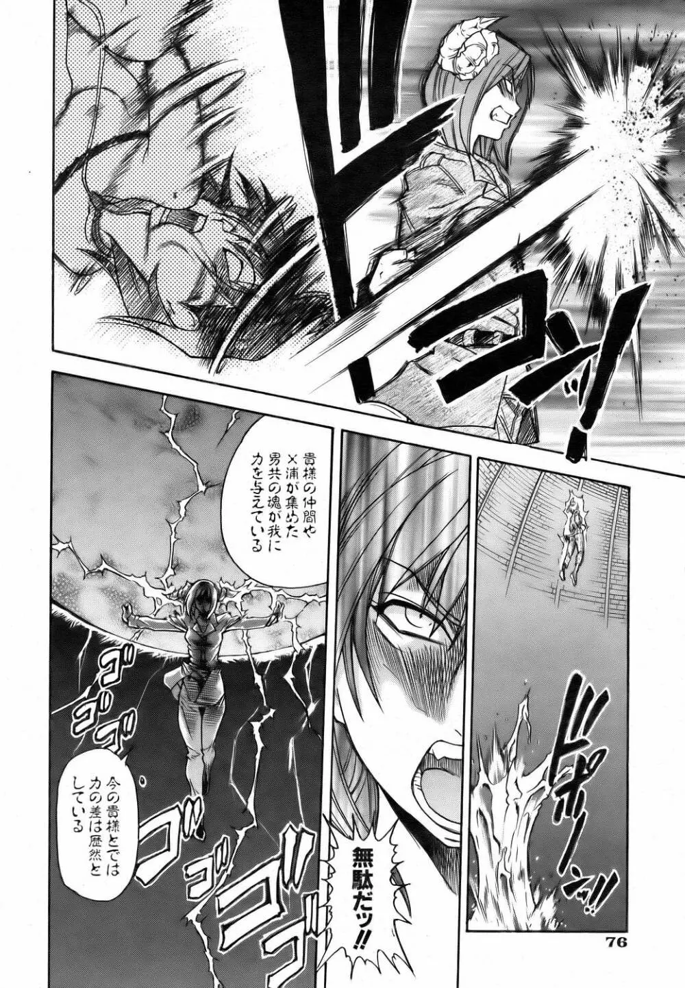 COMIC 阿吽 2006年9月号 VOL.124 Page.76