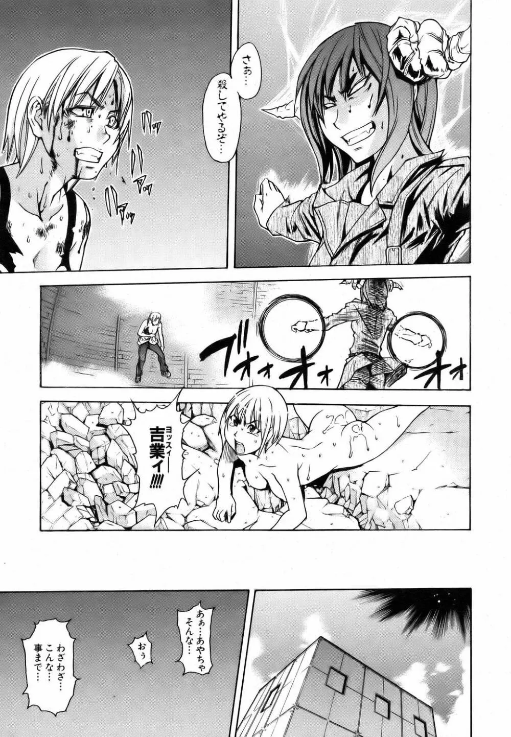 COMIC 阿吽 2006年9月号 VOL.124 Page.77