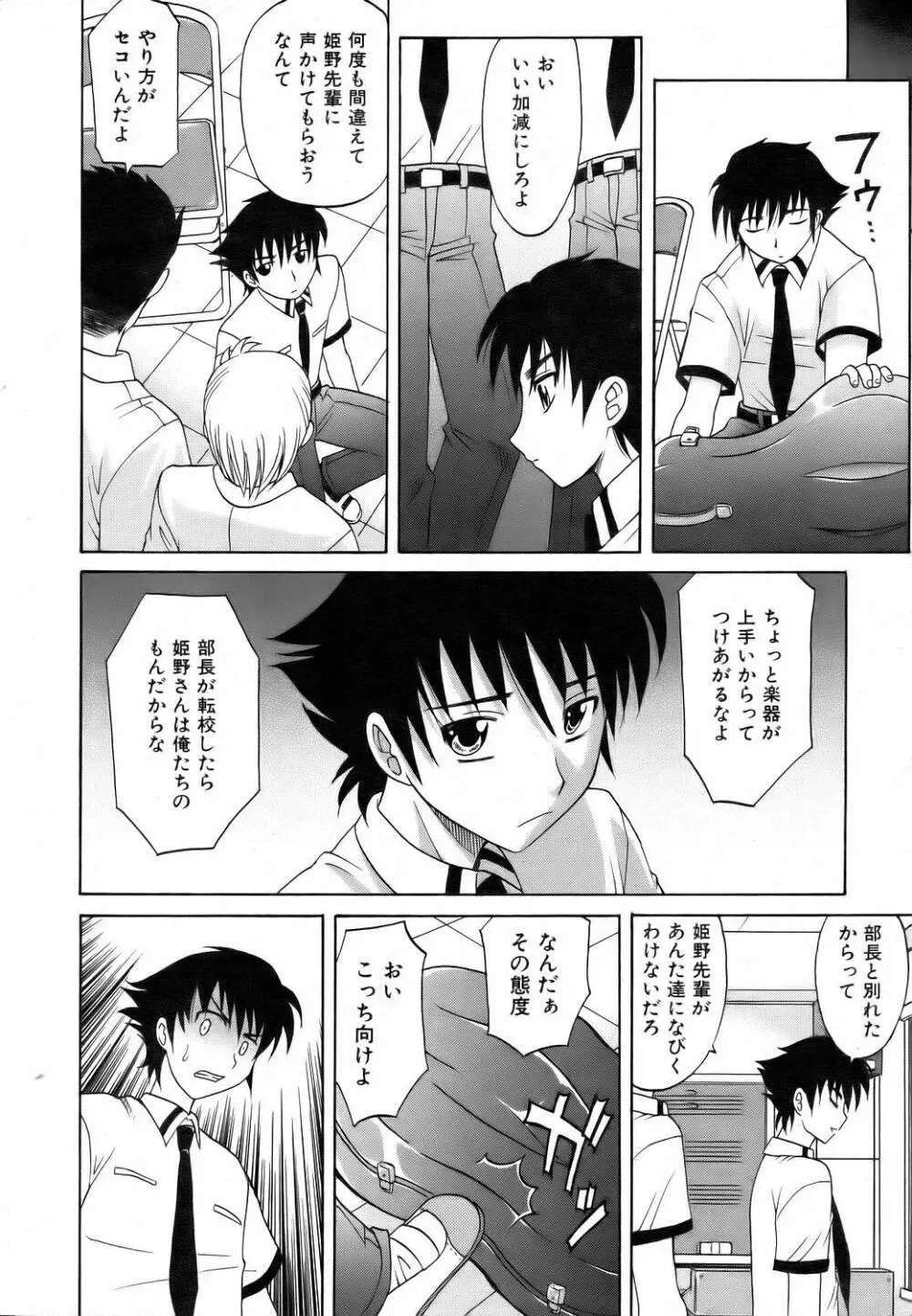 COMIC 阿吽 2006年9月号 VOL.124 Page.88