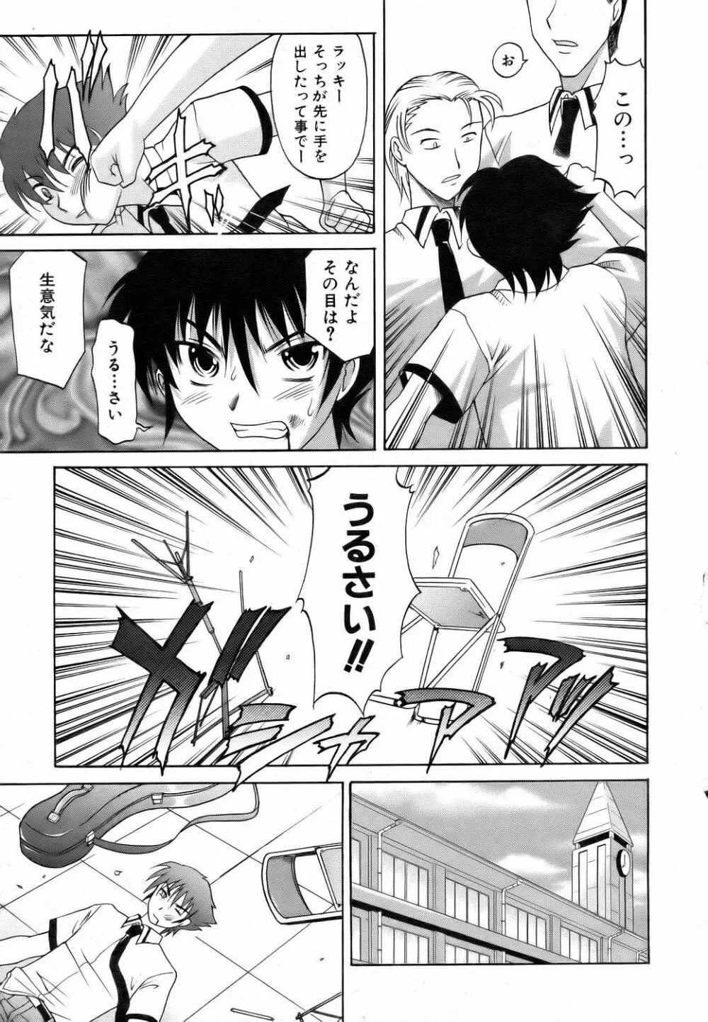 COMIC 阿吽 2006年9月号 VOL.124 Page.89