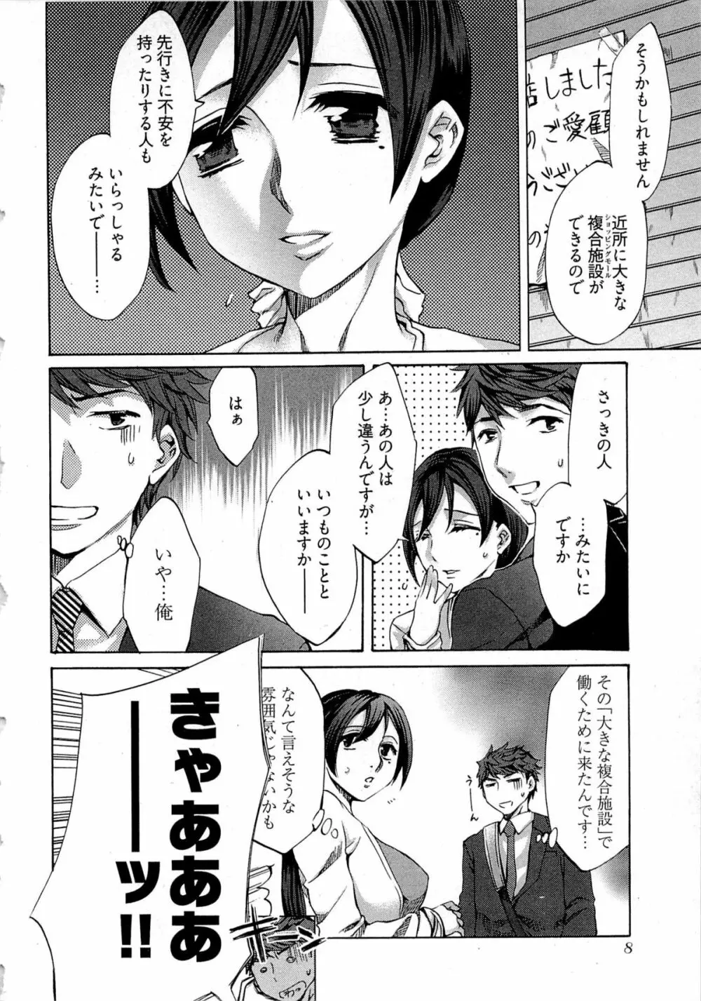 歓迎!未亡人横丁 Page.10