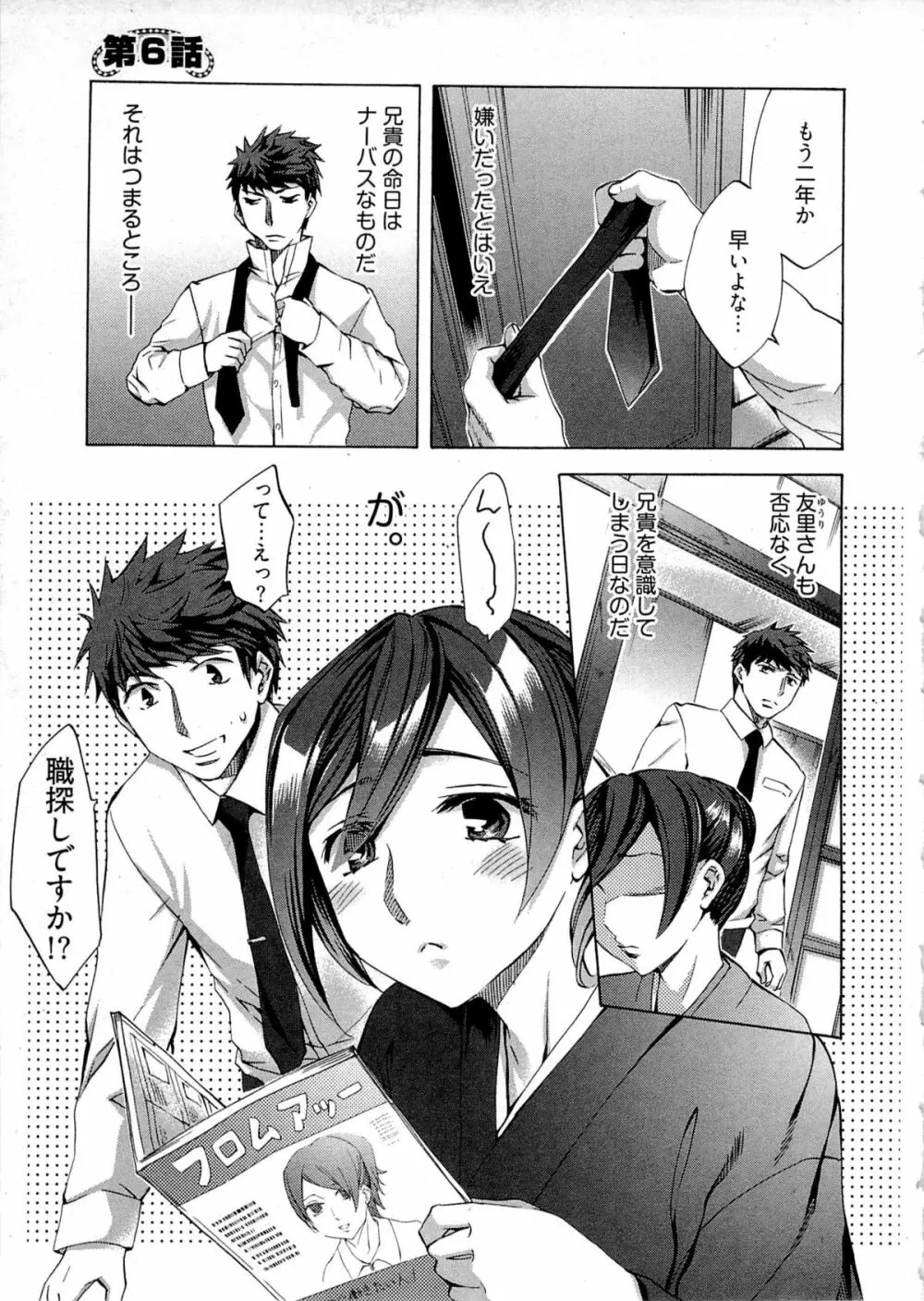 歓迎!未亡人横丁 Page.107