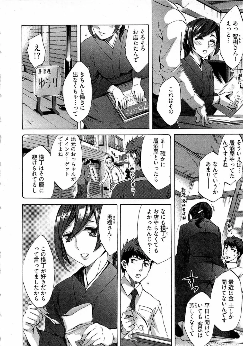 歓迎!未亡人横丁 Page.108