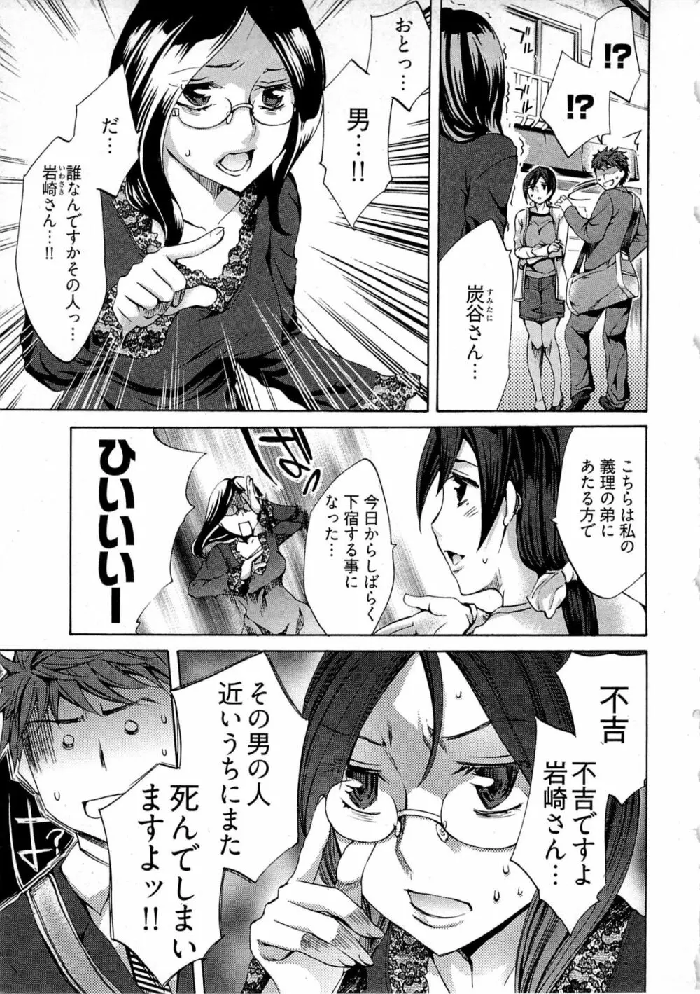 歓迎!未亡人横丁 Page.11