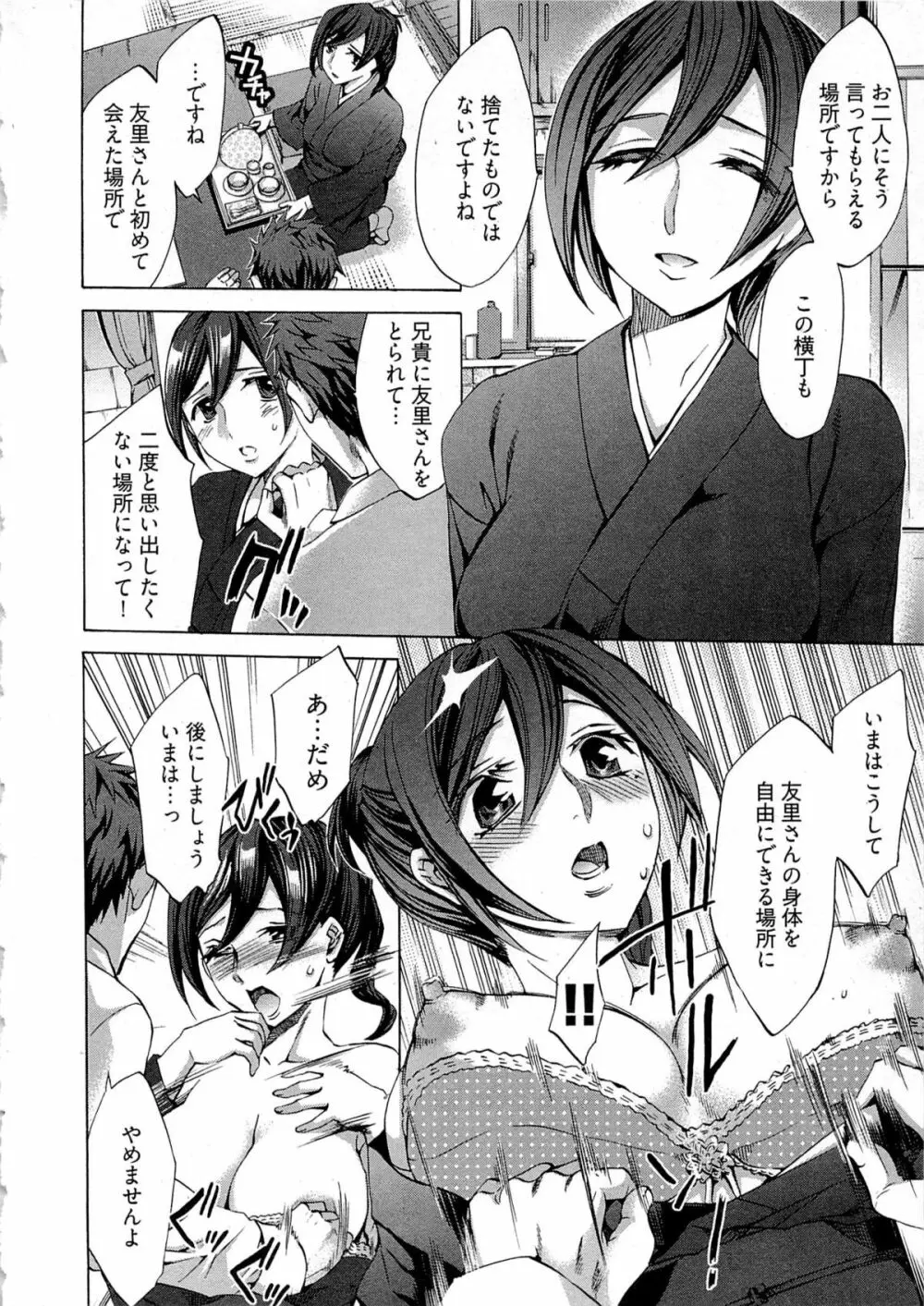 歓迎!未亡人横丁 Page.110