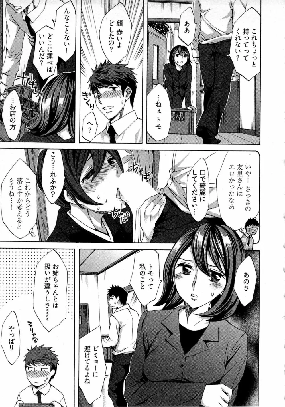 歓迎!未亡人横丁 Page.117