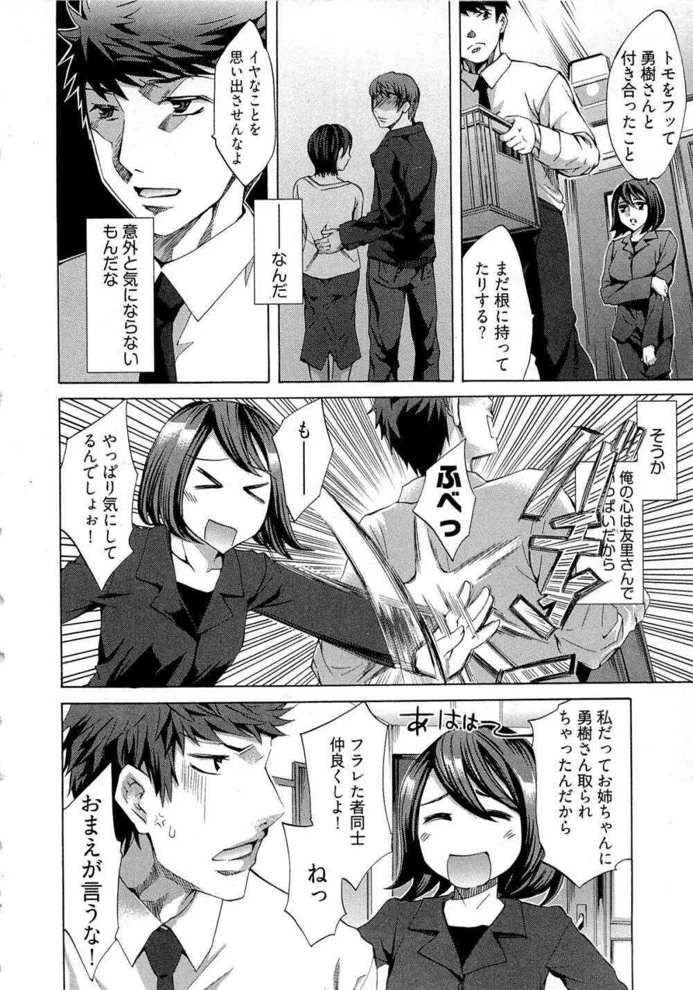 歓迎!未亡人横丁 Page.118