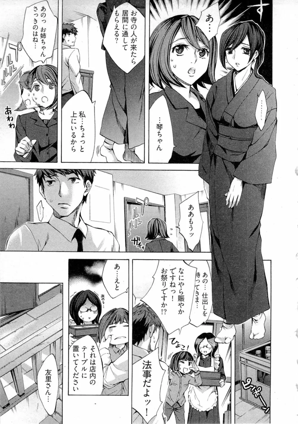 歓迎!未亡人横丁 Page.119