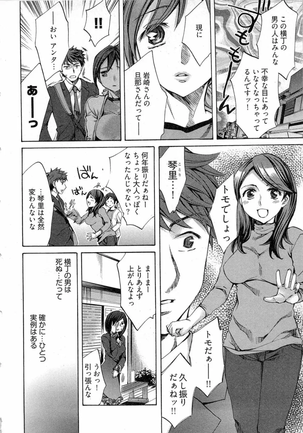 歓迎!未亡人横丁 Page.12