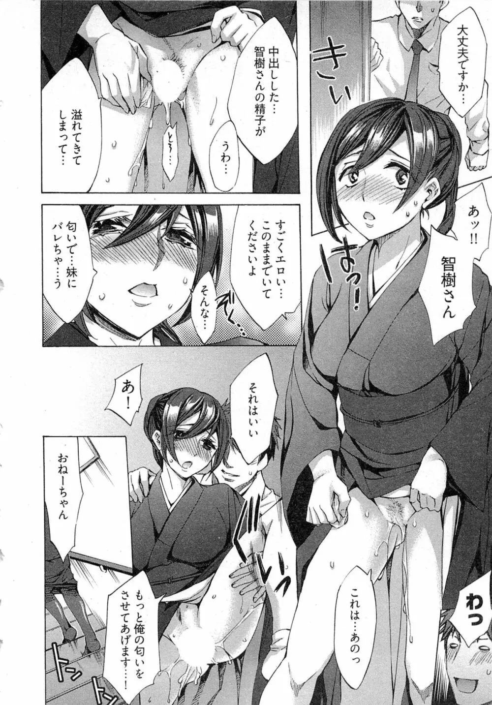歓迎!未亡人横丁 Page.120