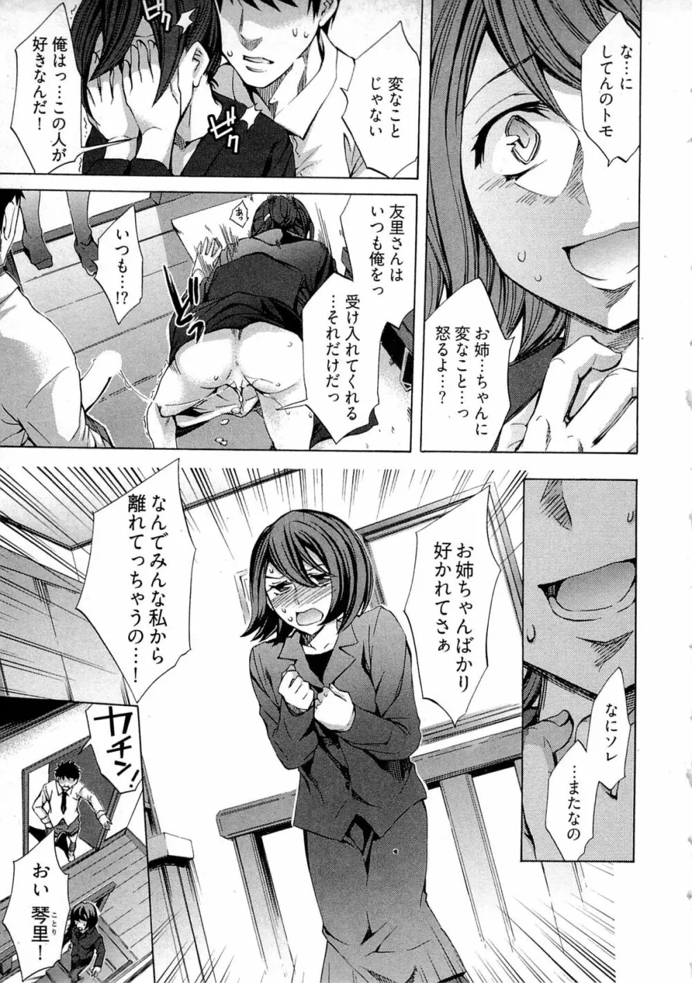 歓迎!未亡人横丁 Page.123