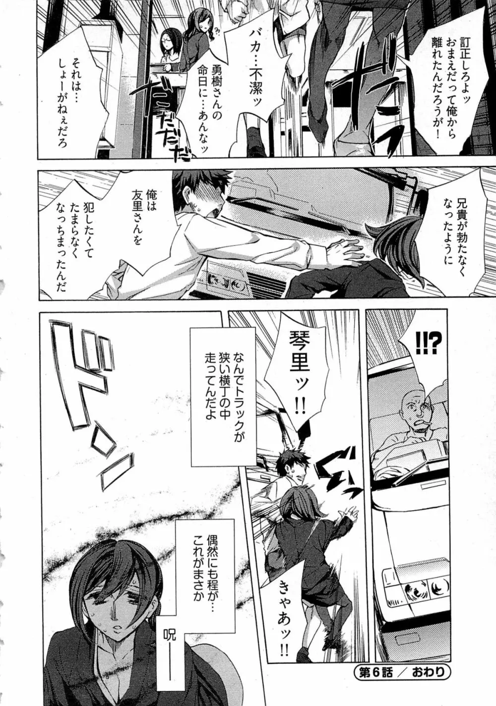 歓迎!未亡人横丁 Page.124