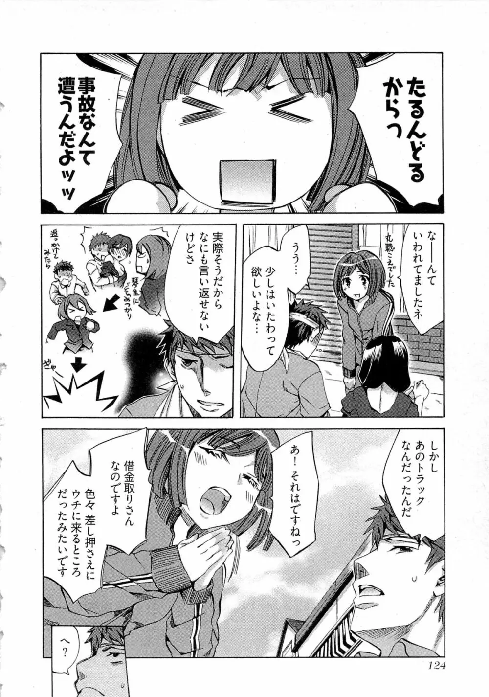 歓迎!未亡人横丁 Page.126