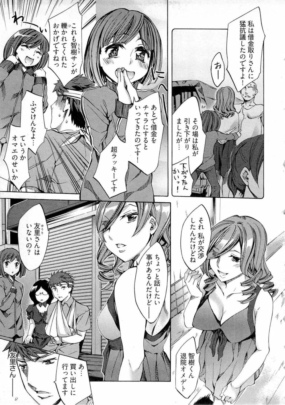 歓迎!未亡人横丁 Page.127