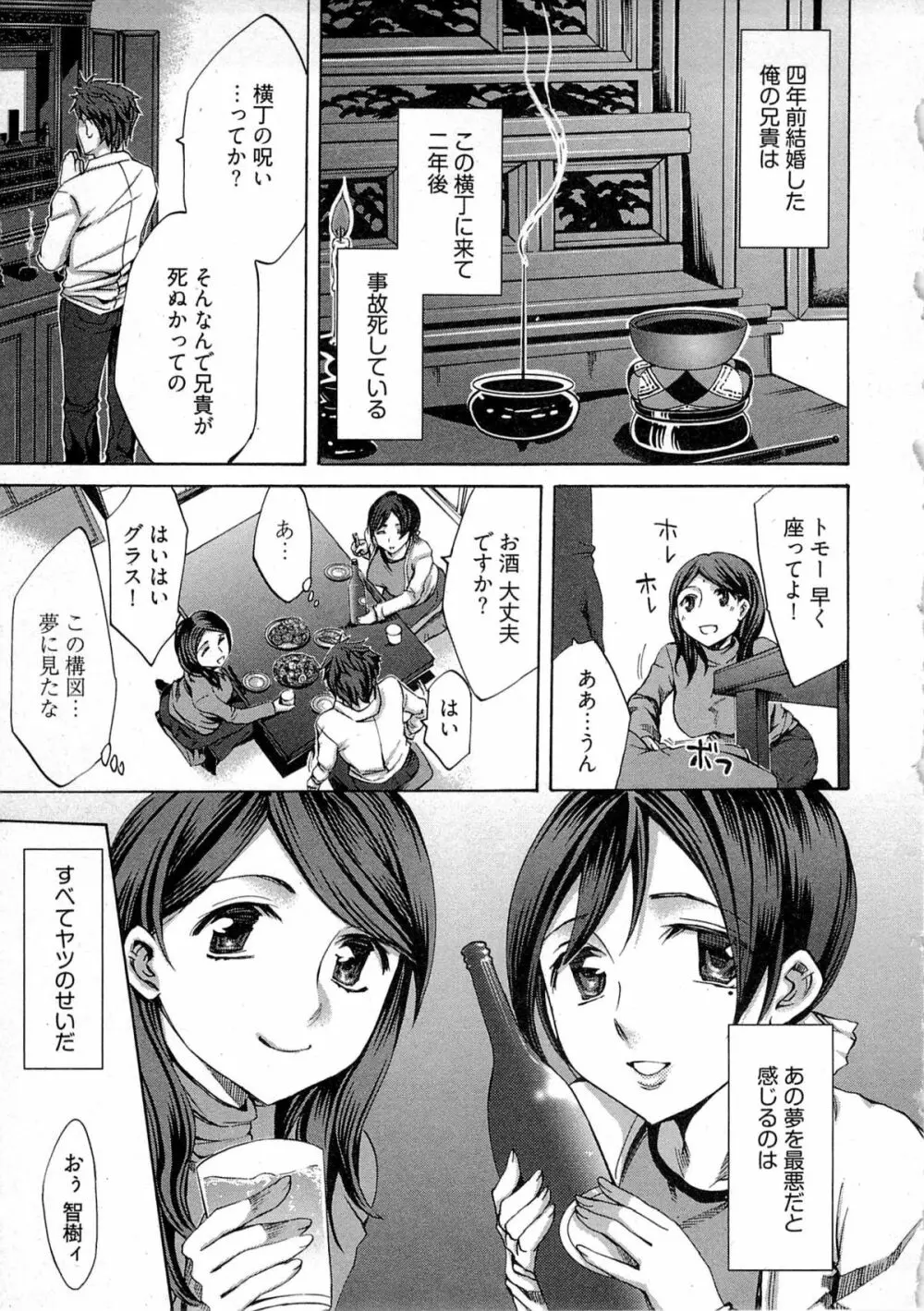歓迎!未亡人横丁 Page.13