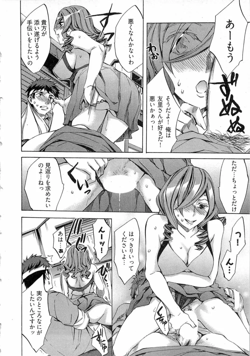 歓迎!未亡人横丁 Page.132