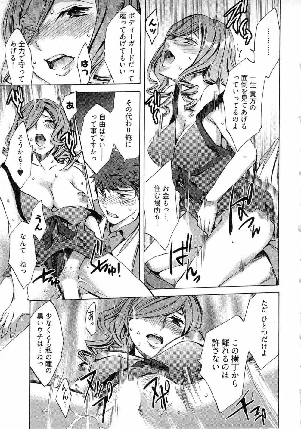 歓迎!未亡人横丁 Page.133