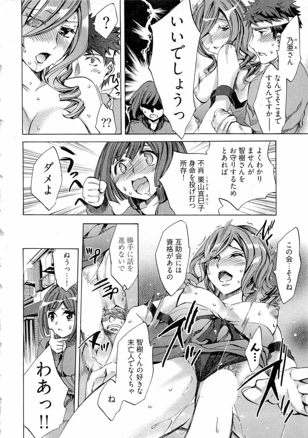 歓迎!未亡人横丁 Page.134