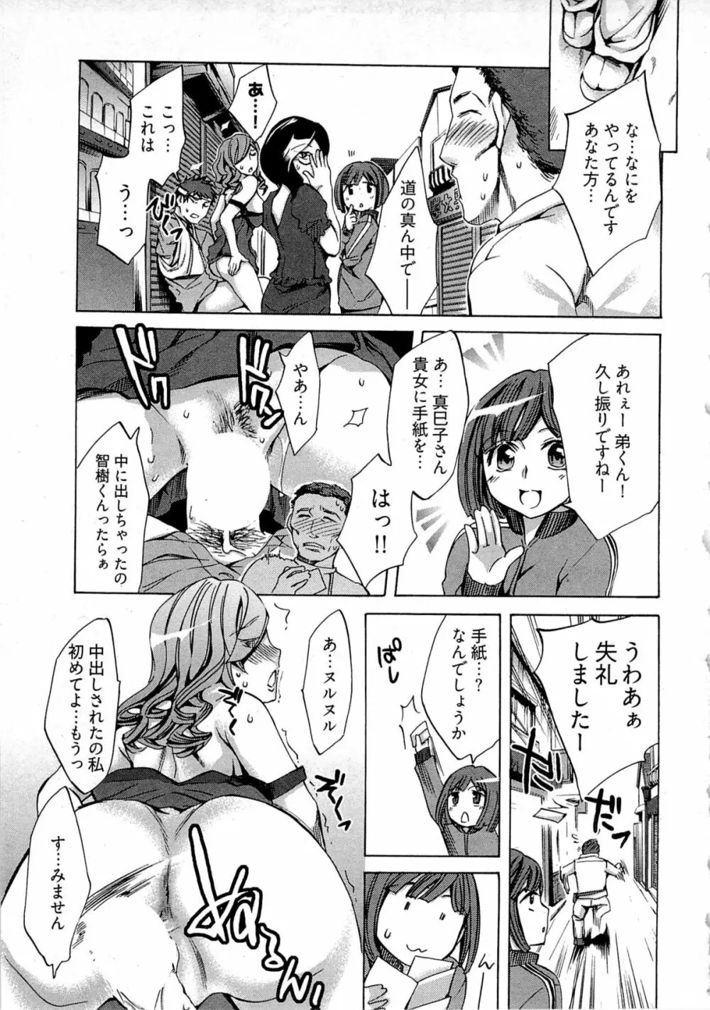 歓迎!未亡人横丁 Page.135