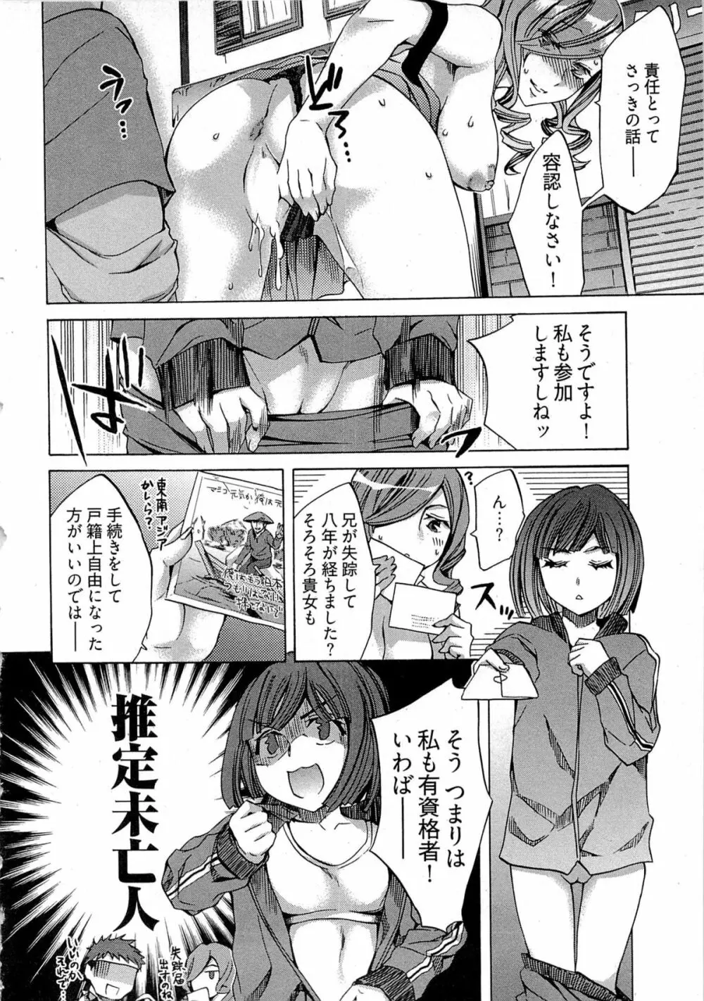 歓迎!未亡人横丁 Page.136