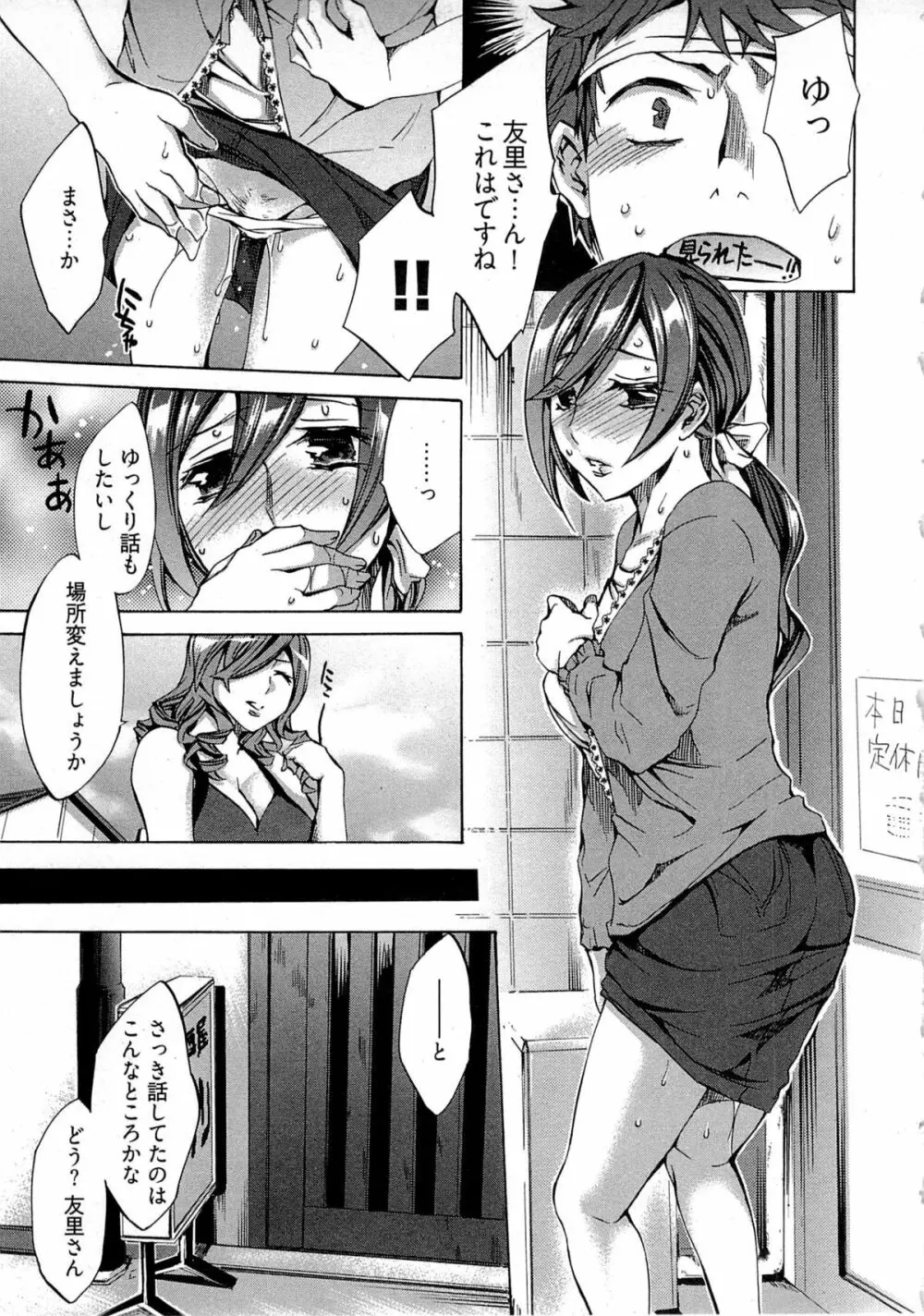 歓迎!未亡人横丁 Page.141
