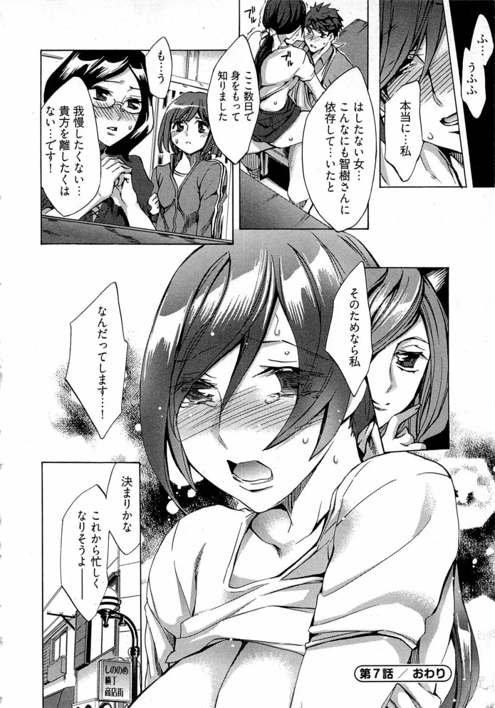 歓迎!未亡人横丁 Page.144