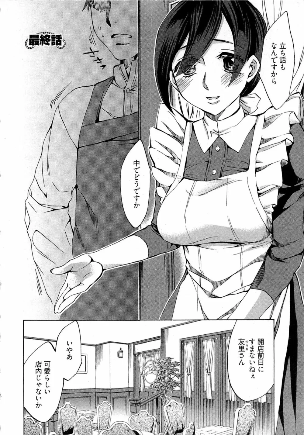 歓迎!未亡人横丁 Page.146